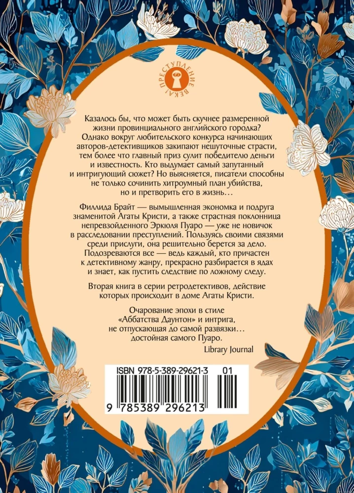 Śmierć na podwórku kościelnym