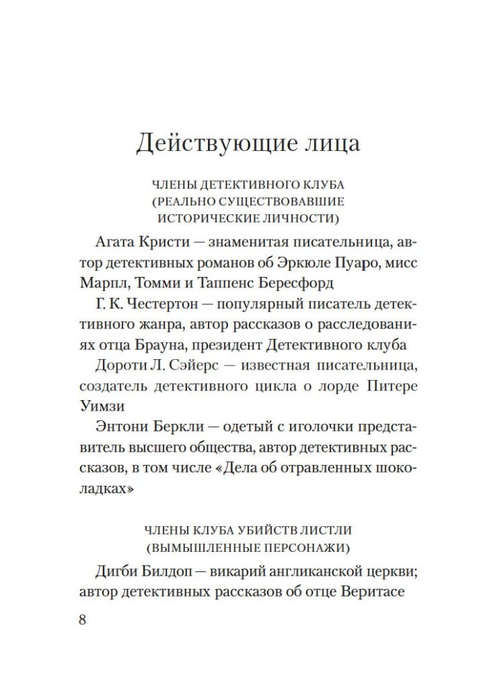 Śmierć na podwórku kościelnym