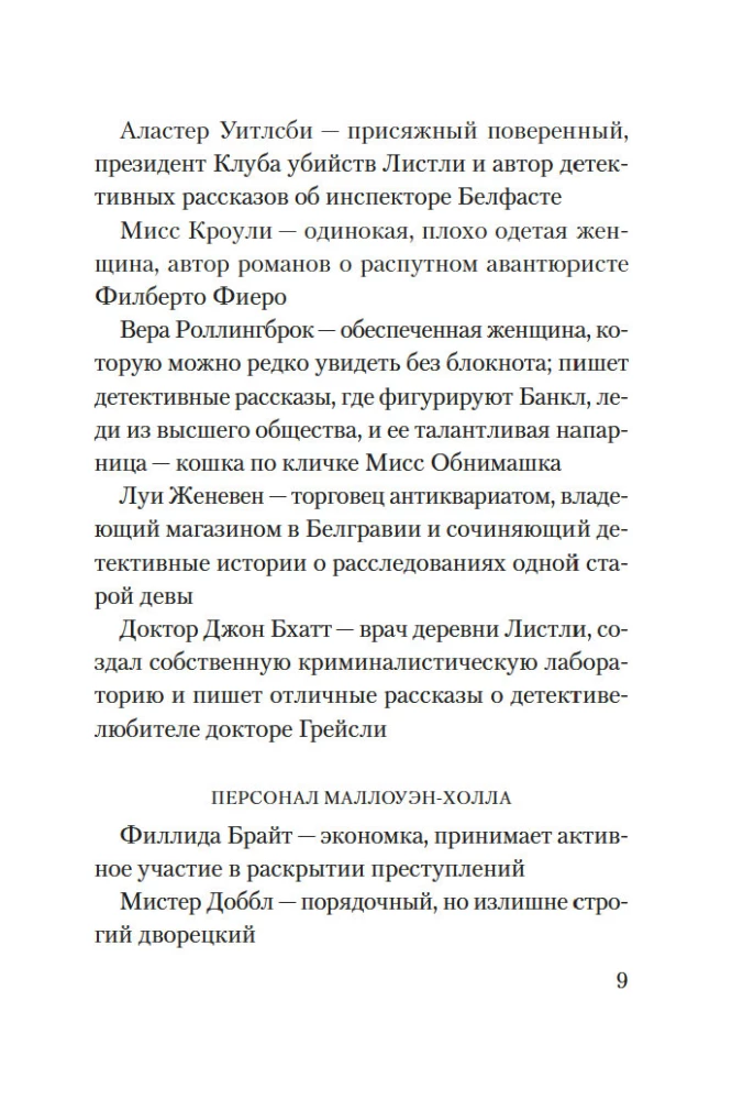 Śmierć na podwórku kościelnym