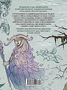 Bogi Karelii i gdzie mieszkać. Artbook dla inspiracji i twórczości