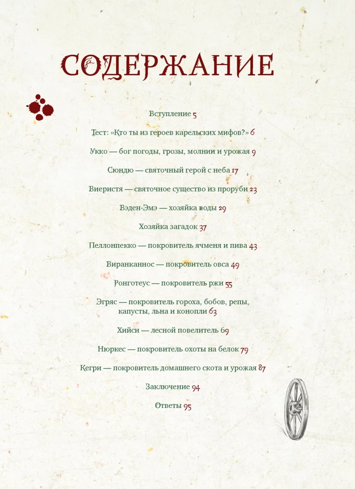 Bogi Karelii i gdzie mieszkać. Artbook dla inspiracji i twórczości