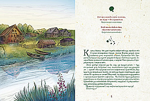 Bogi Karelii i gdzie mieszkać. Artbook dla inspiracji i twórczości