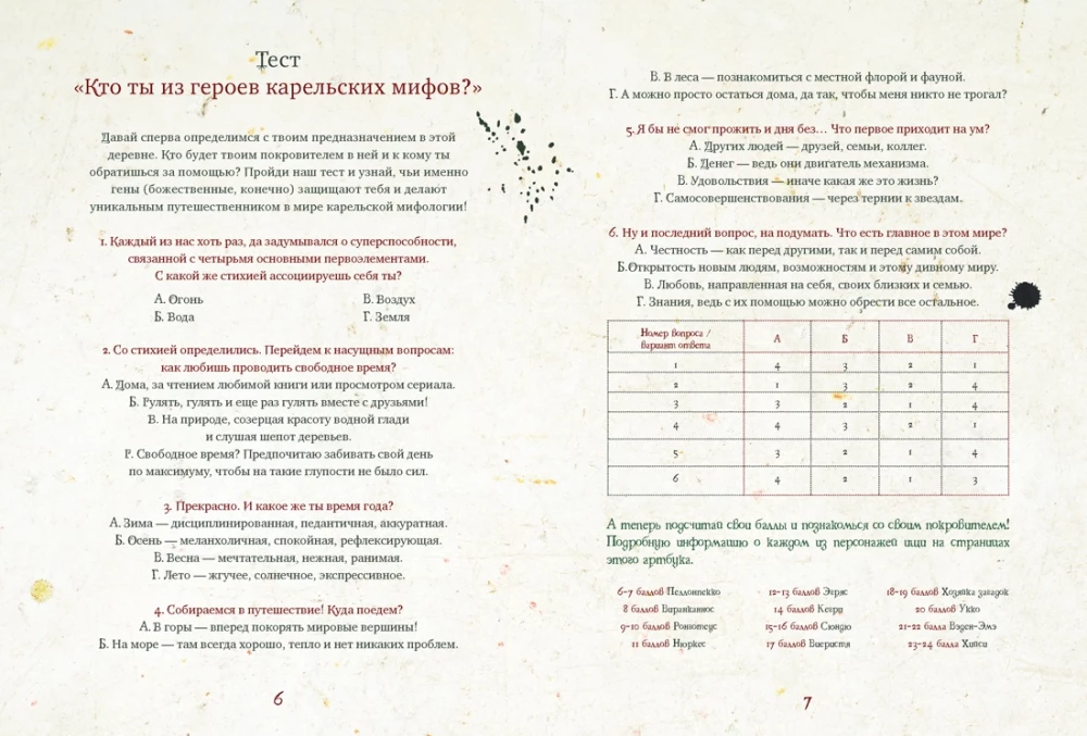 Bogi Karelii i gdzie mieszkać. Artbook dla inspiracji i twórczości