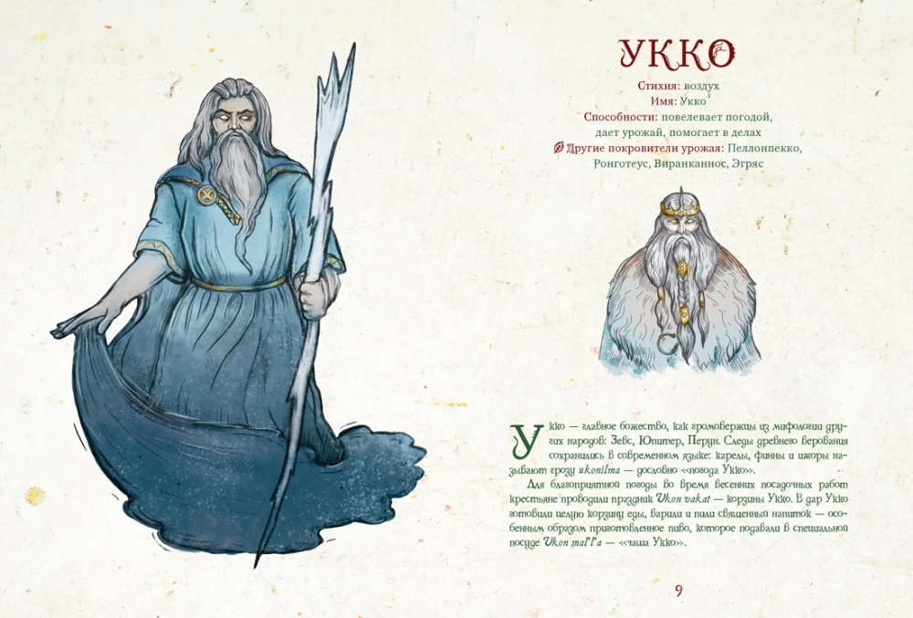 Bogi Karelii i gdzie mieszkać. Artbook dla inspiracji i twórczości