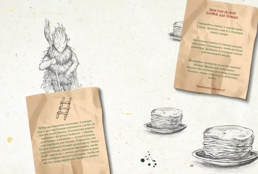 Bogi Karelii i gdzie mieszkać. Artbook dla inspiracji i twórczości