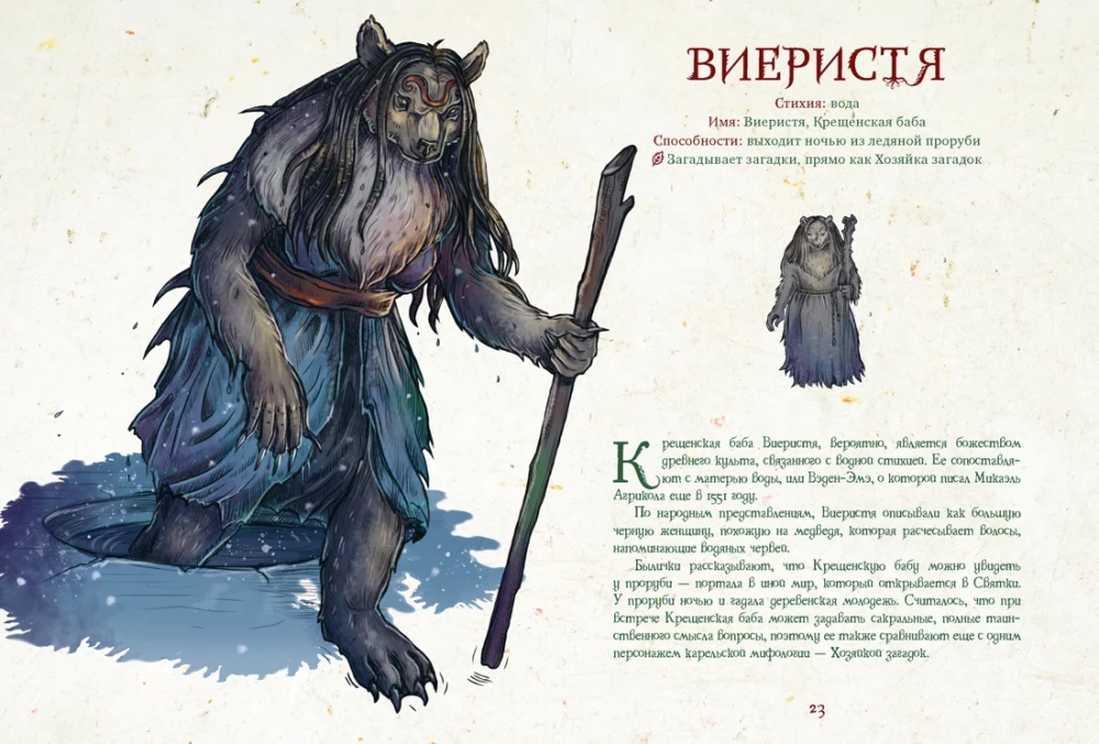 Bogi Karelii i gdzie mieszkać. Artbook dla inspiracji i twórczości