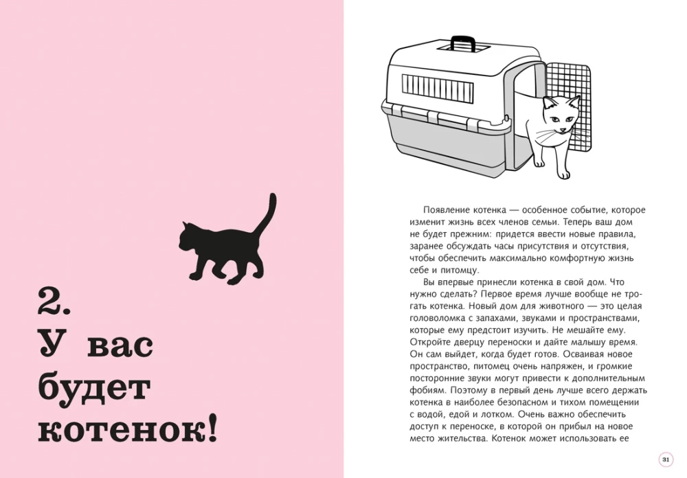 Petting! Feeding! Loving! A Purrfect Guide to a Happy Life with a Cat