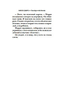 Tuesdays with Morrie, or The Greatest Lesson of Life