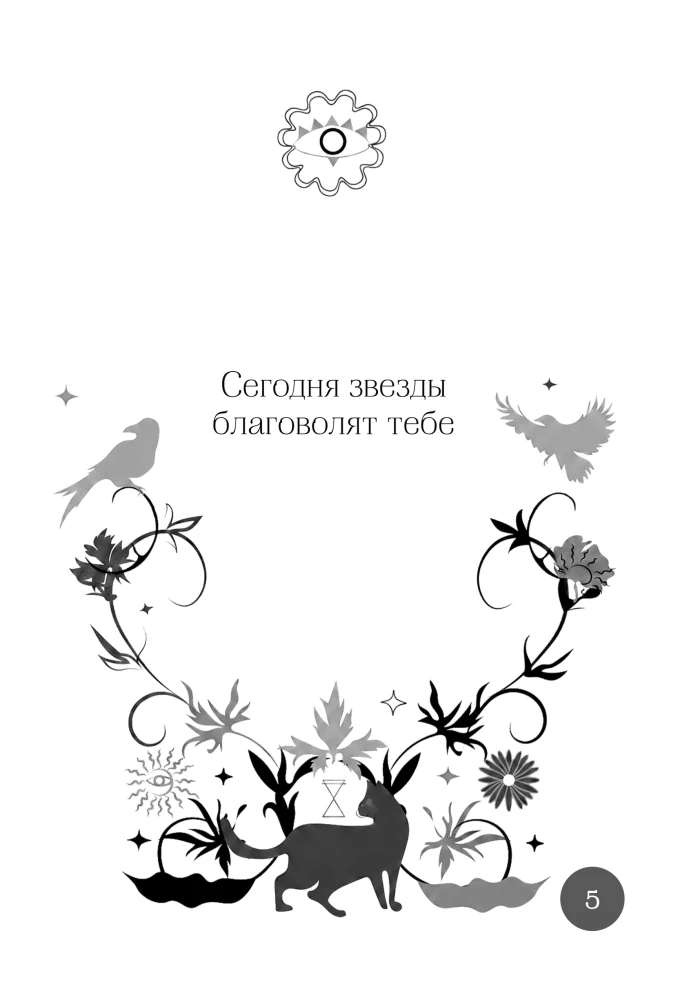 Answers of the Universe. Oracle Book