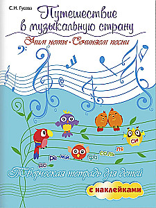 Journey to the Musical Land. Learning Notes, Composing Songs