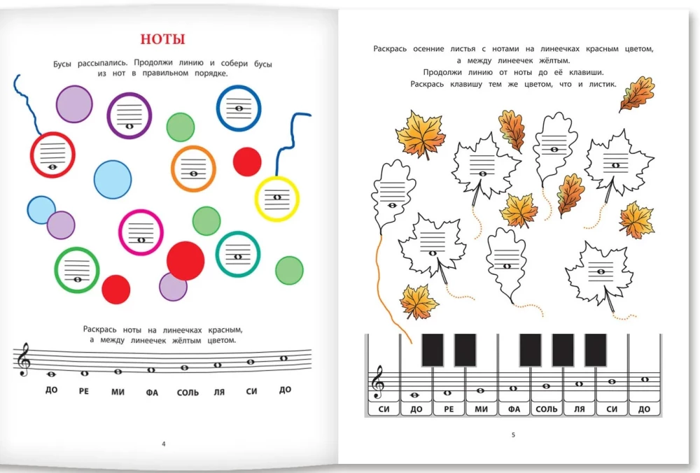 Journey to the Musical Land. Learning Notes, Composing Songs