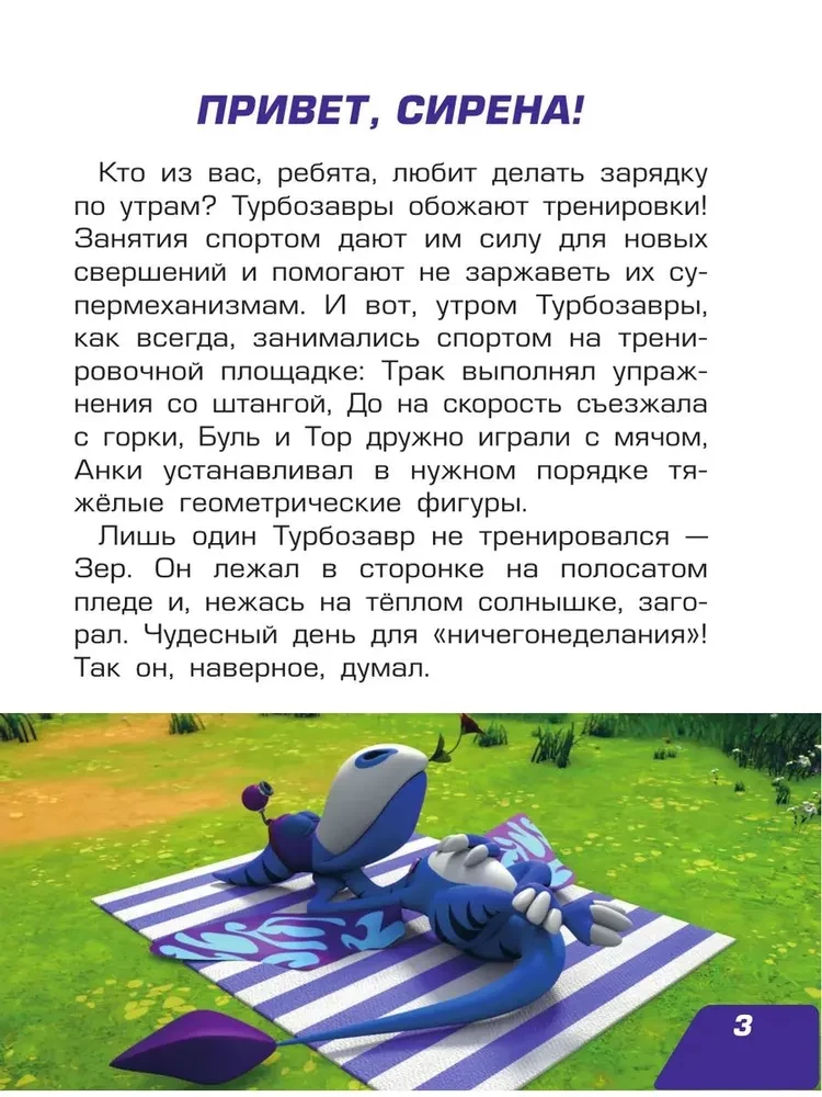 Turbožvėrys. Sveika, Sirena!