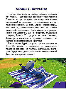 Turbožvėrys. Sveika, Sirena!