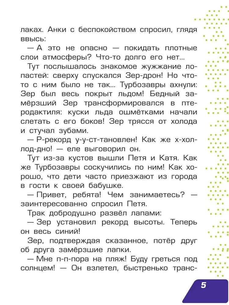 Turbožvėrys. Sveika, Sirena!