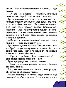 Turbožvėrys. Sveika, Sirena!