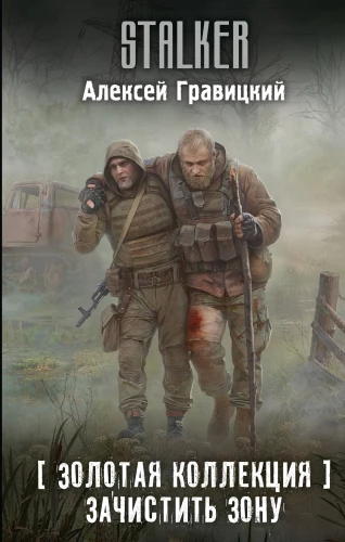 Zelta kolekcija. Izsist Zona