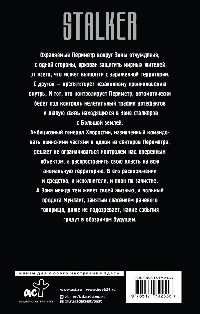Золотая коллекция. Зачистить Зону