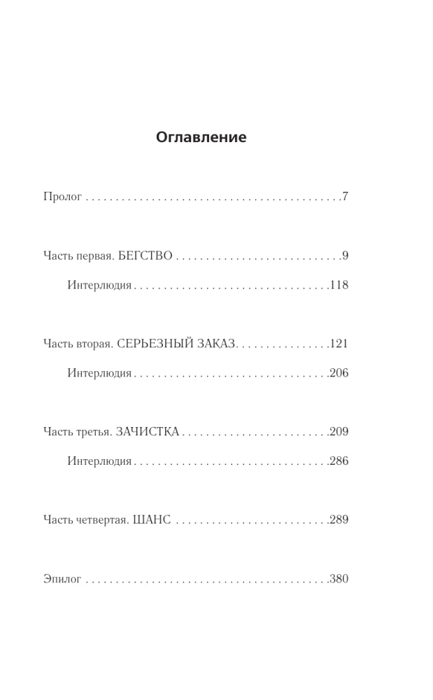 Золотая коллекция. Зачистить Зону
