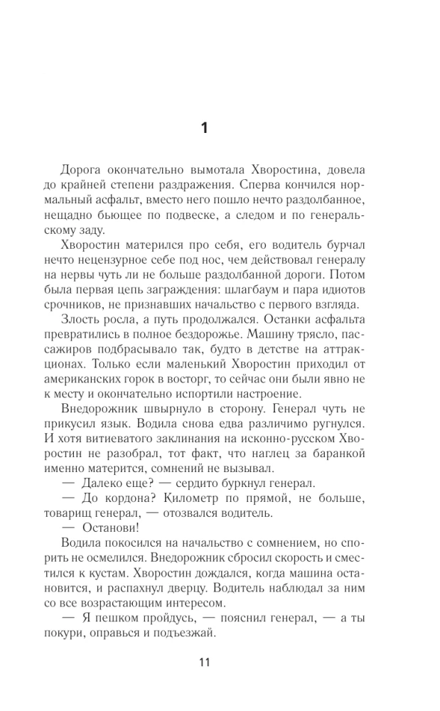 Золотая коллекция. Зачистить Зону