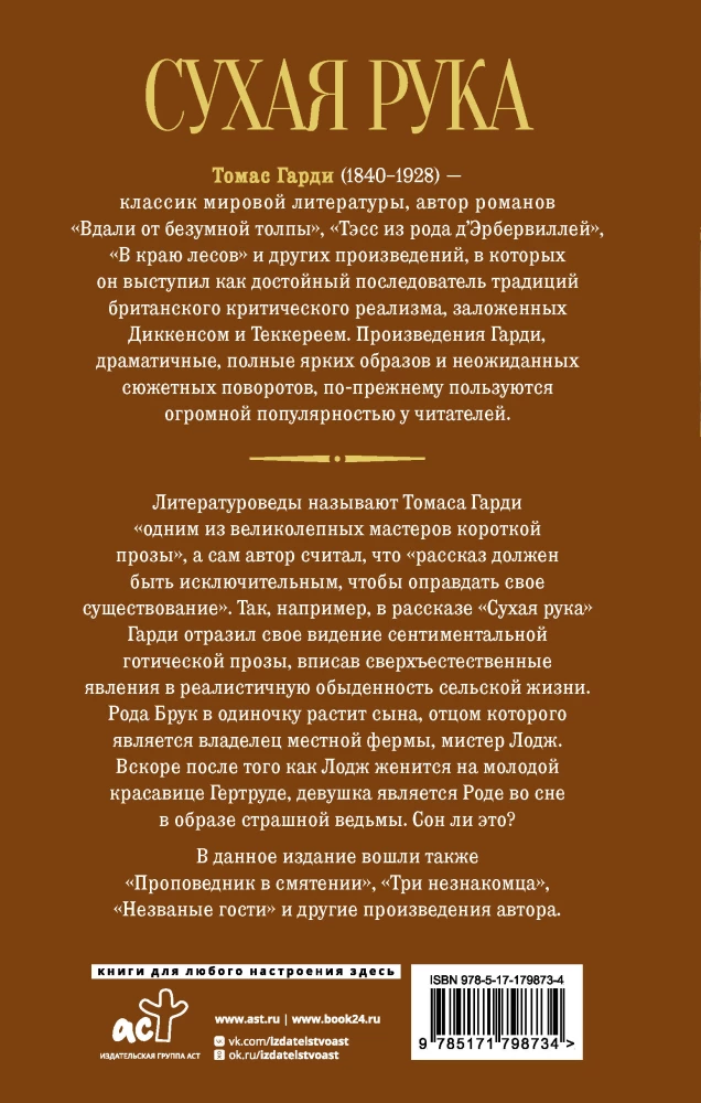 Sucha ręka