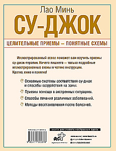 Su-dżok. Uzdrawiające techniki – zrozumiałe schematy. Szczegółowy atlas