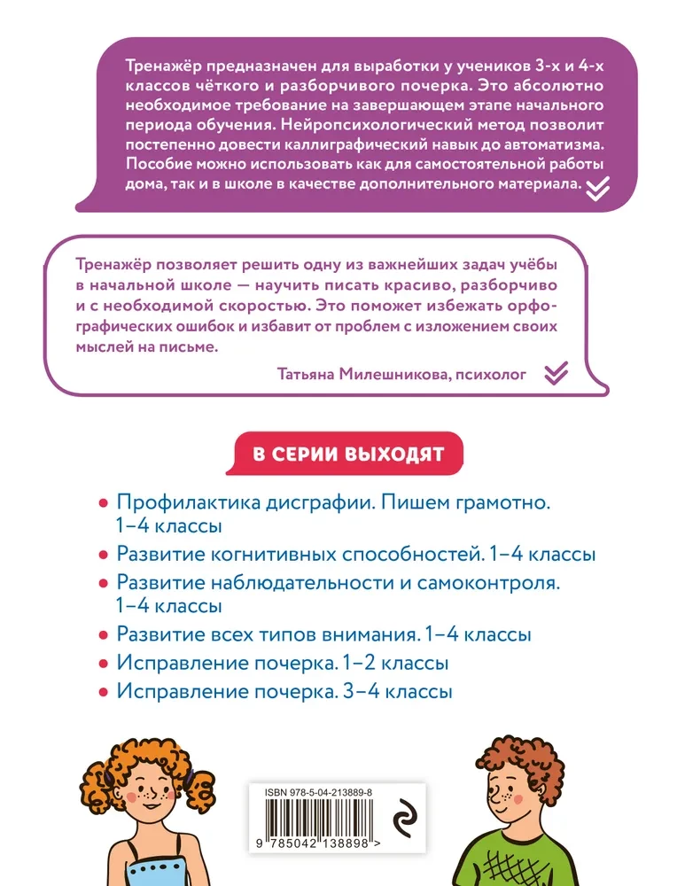 Handwriting Correction. Grades 3–4