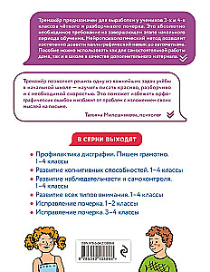 Handwriting Correction. Grades 3–4