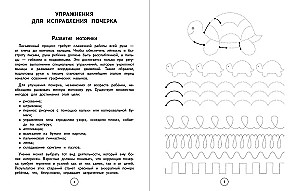 Handwriting Correction. Grades 3–4