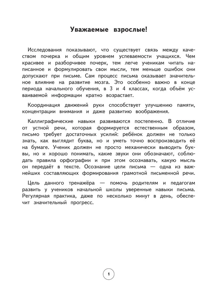 Handwriting Correction. Grades 3–4