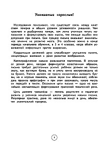 Handwriting Correction. Grades 3–4