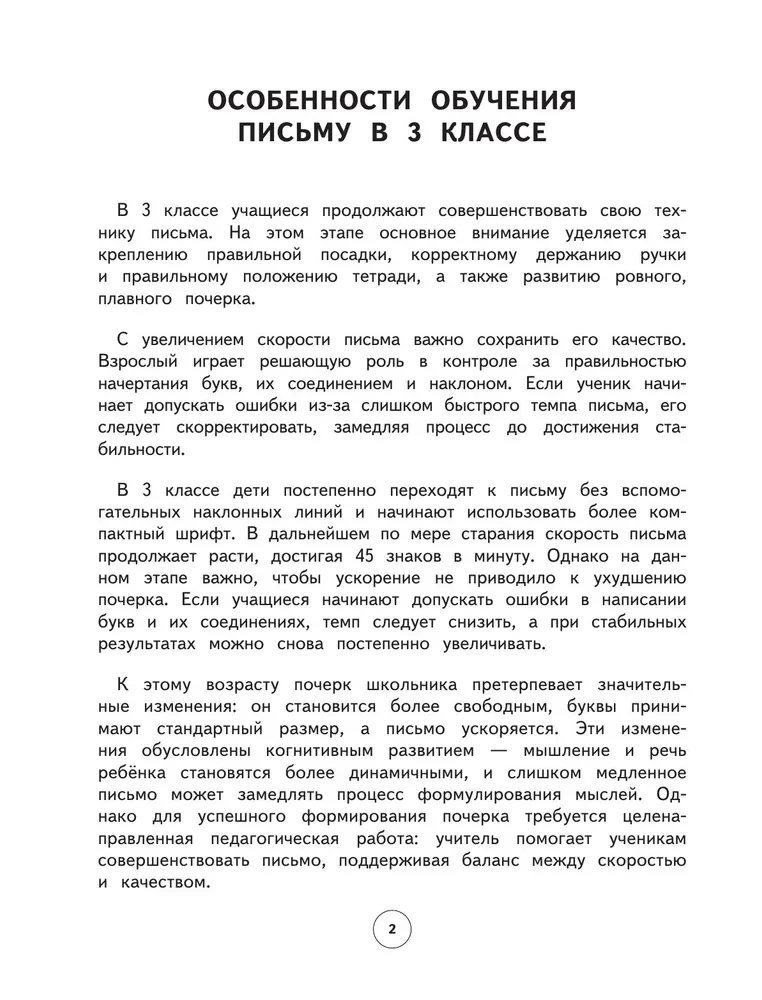 Handwriting Correction. Grades 3–4