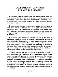Handwriting Correction. Grades 3–4