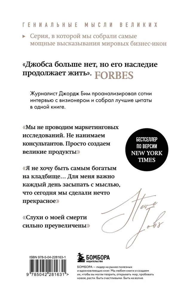 Steve Jobs. Geriausia