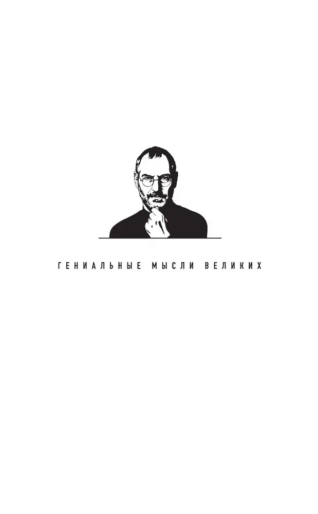 Steve Jobs. Geriausia