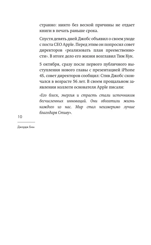 Steve Jobs. Geriausia