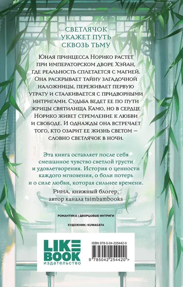 Принцесса и Светлячок