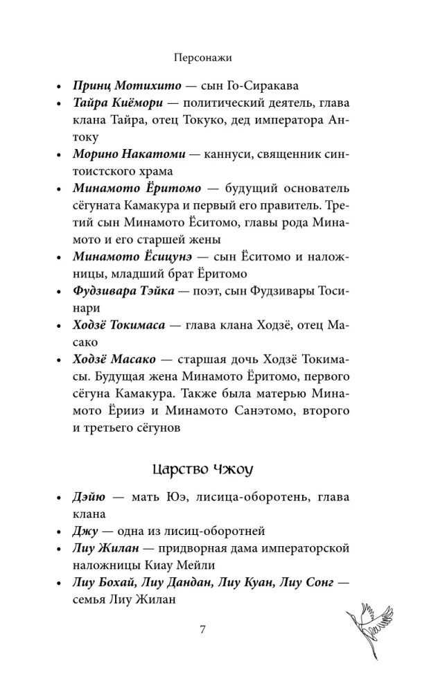Принцесса и Светлячок