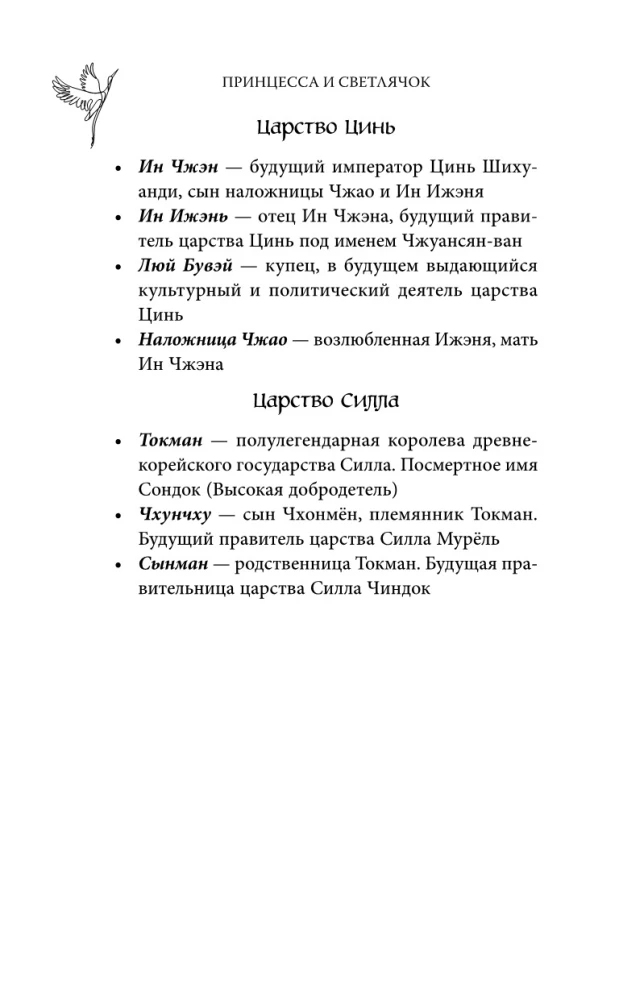 Принцесса и Светлячок