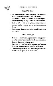 Принцесса и Светлячок