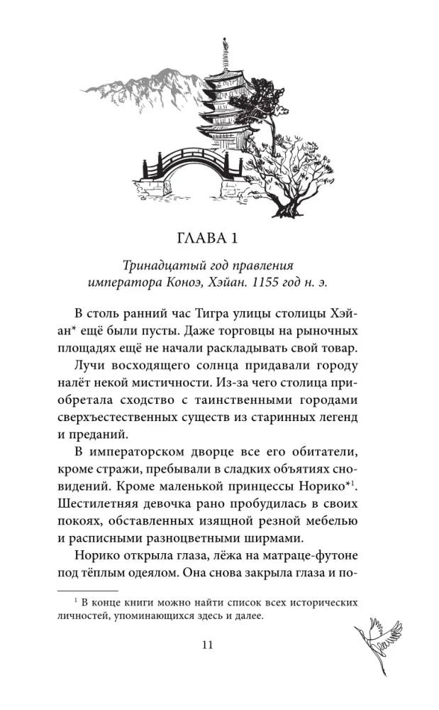 Принцесса и Светлячок
