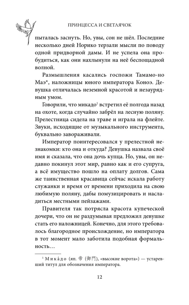 Принцесса и Светлячок