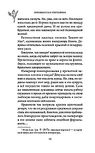 Принцесса и Светлячок