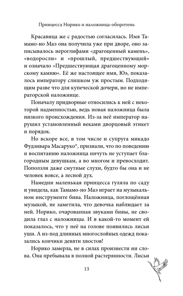 Принцесса и Светлячок