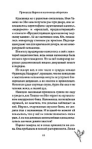 Принцесса и Светлячок