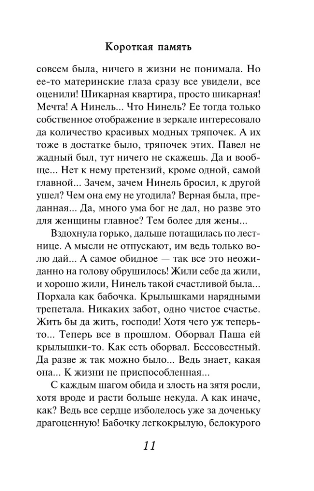 Krótka pamięć