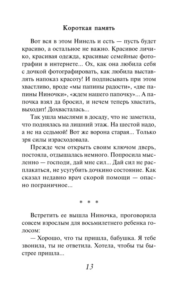 Krótka pamięć