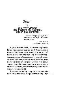 Süß-bittere Geschichte