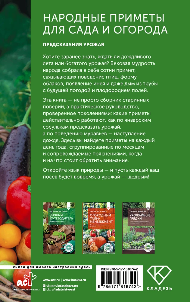 Volkssprüche für Garten und Gemüsebeet. Erntevorhersagen