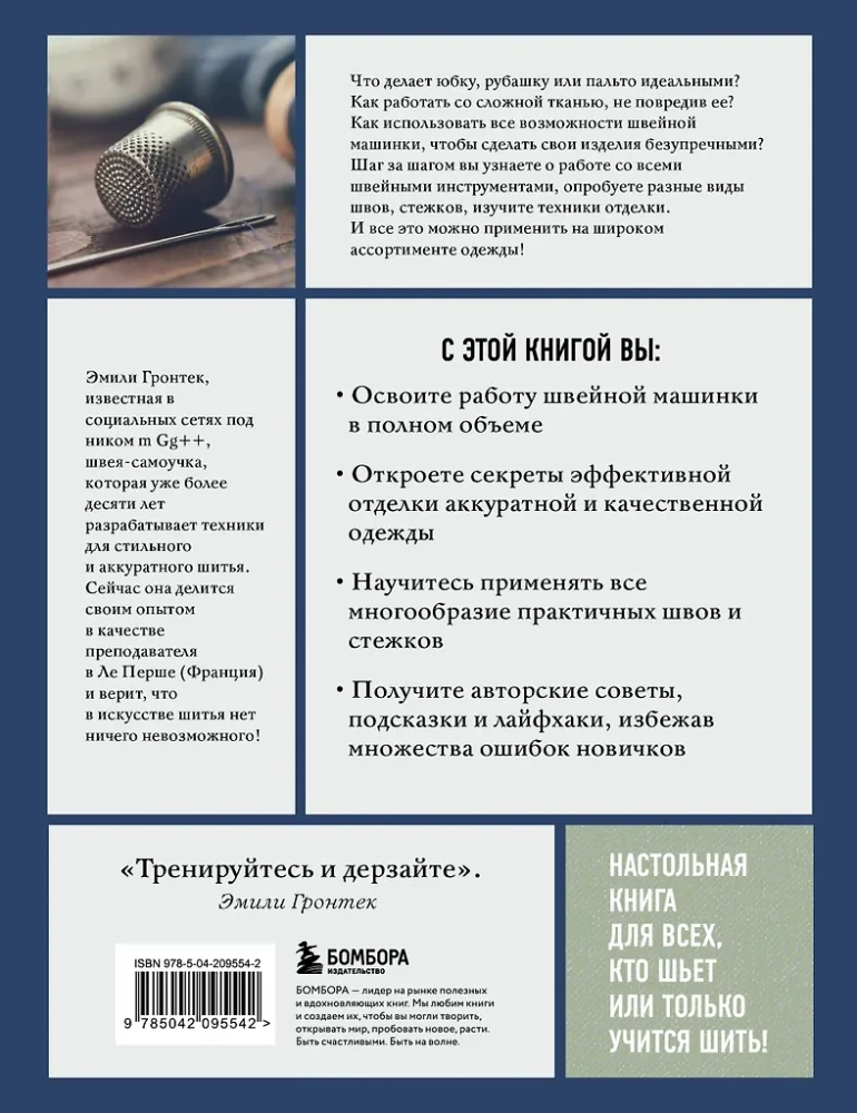 Franču šūšana un apdare no A līdz Z. Pilns praktiskais kurss tehnikām un paņēmieniem