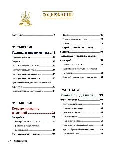 Franču šūšana un apdare no A līdz Z. Pilns praktiskais kurss tehnikām un paņēmieniem